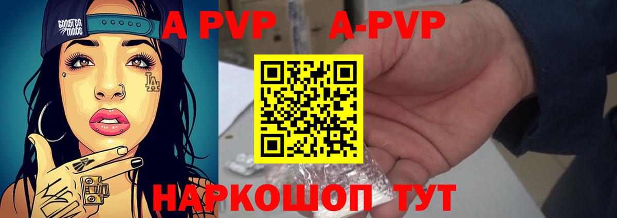 APVP VHQ  A-PVP  APVP Crystall  Нефтекамск  Вход с VPN 