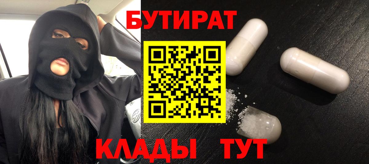 Бутират оксана Нефтекамск