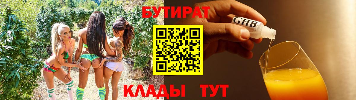 Нефтекамск  БУТИРАТ Butirat  Вход с VPN 