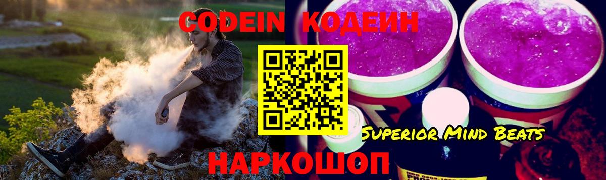 Codein Purple Drank Нефтекамск