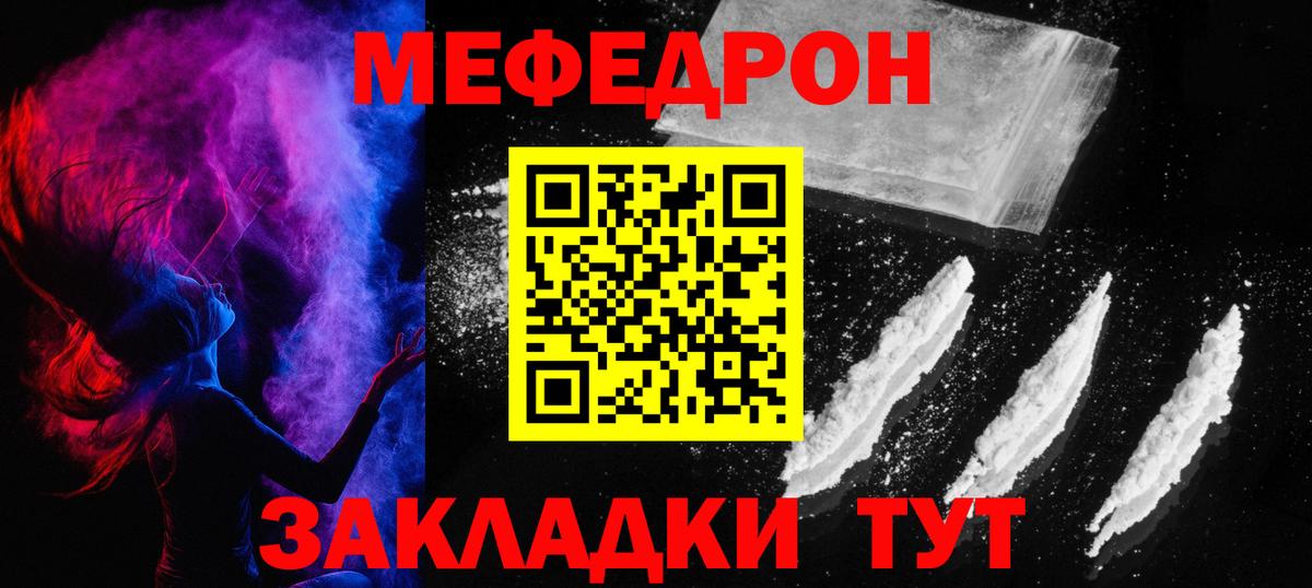 Мефедрон кристаллы Нефтекамск