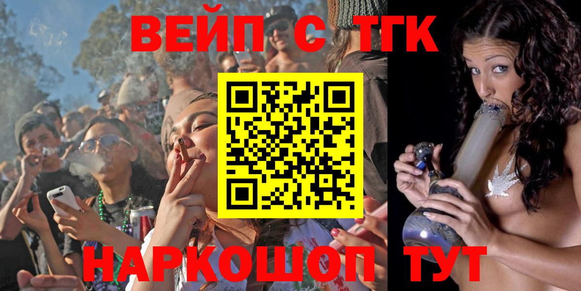 ТГК вейп Нефтекамск